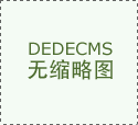然后把环抱正在腰部的部件